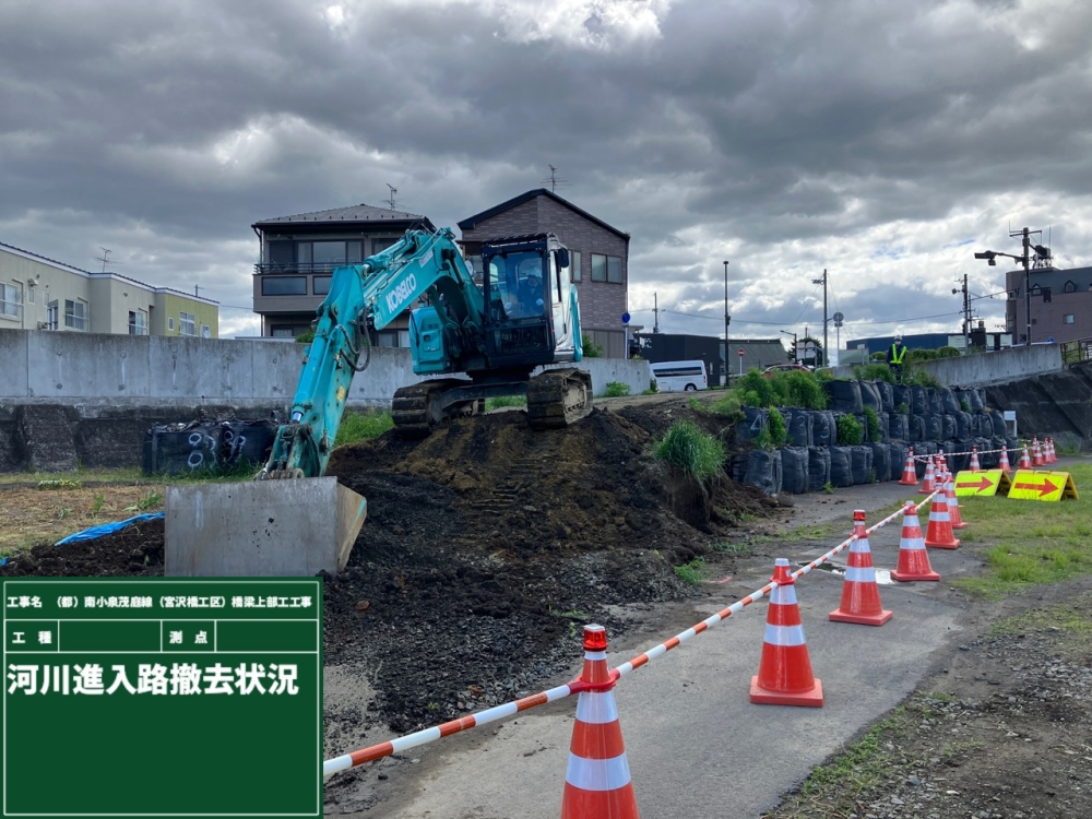 河川進入路撤去