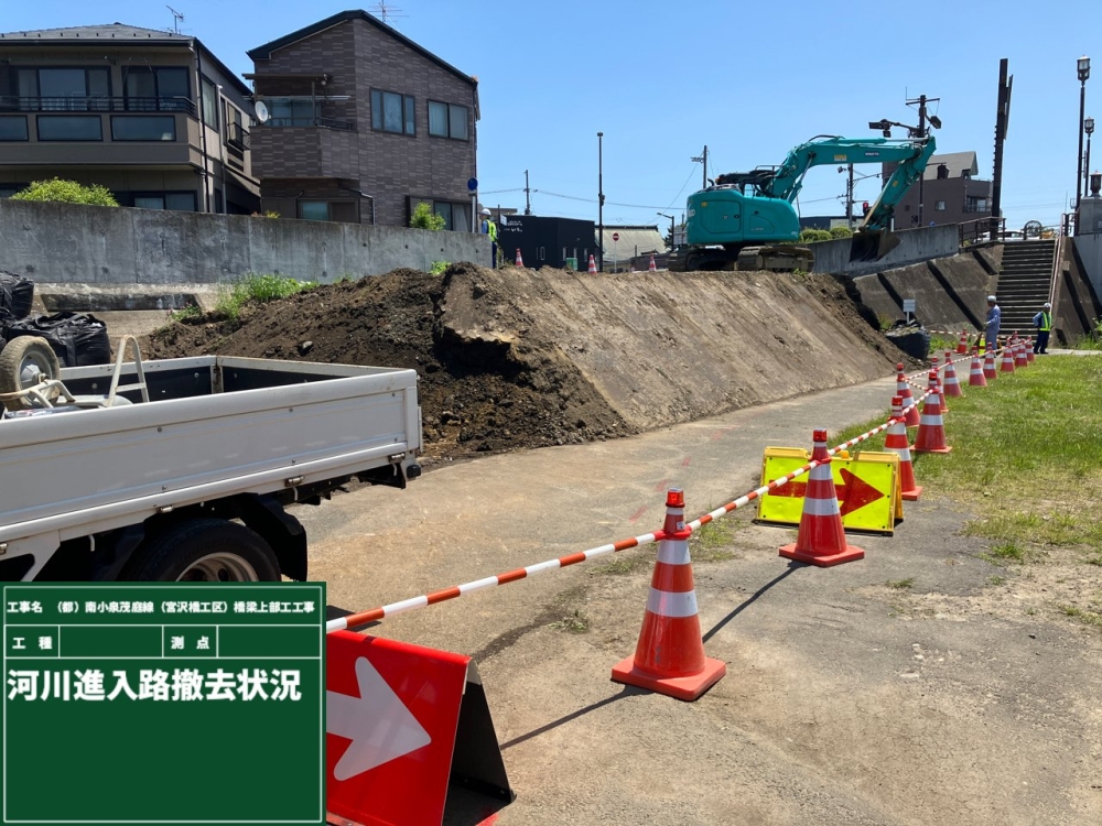 河川進入路撤去