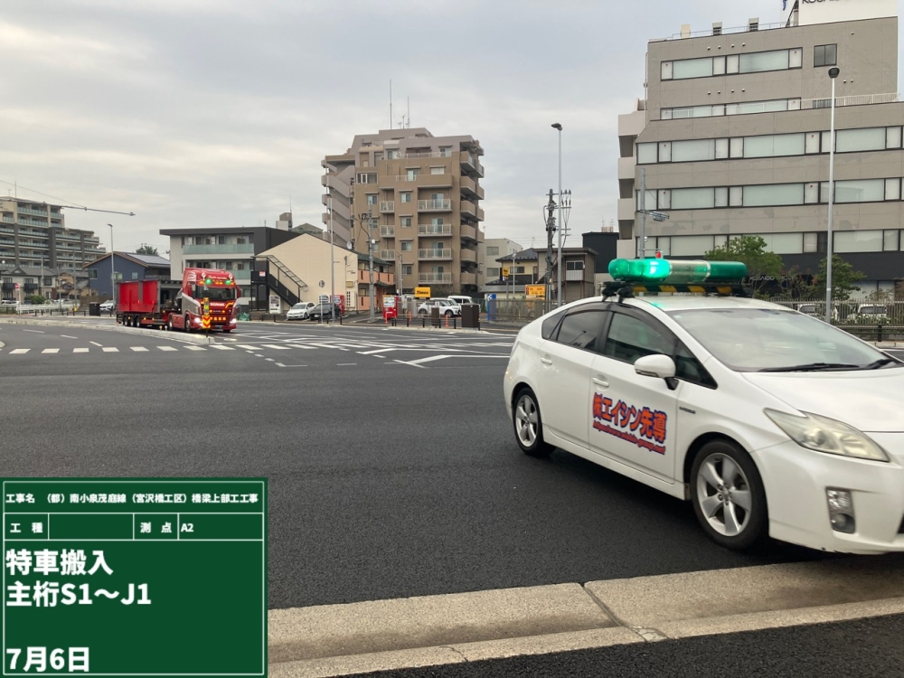 橋げた搬入状況