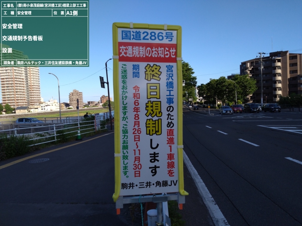 国道286号規制予告看板