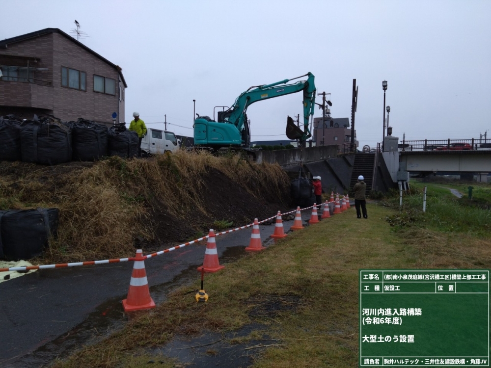 河川進入路造成(11月2日)