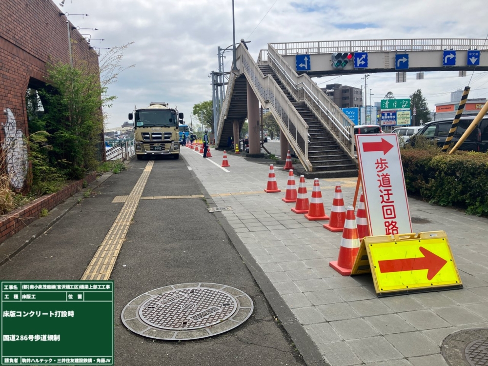 国道286号歩道規制状況