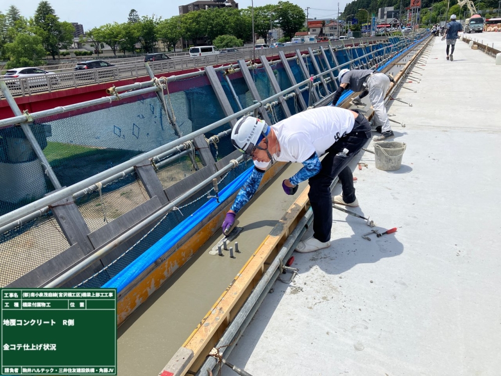 地覆コンクリート仕上げ(歩道部)