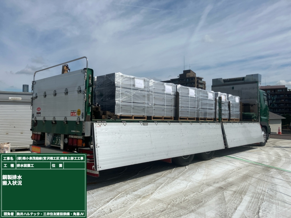 鋼製排水溝搬入