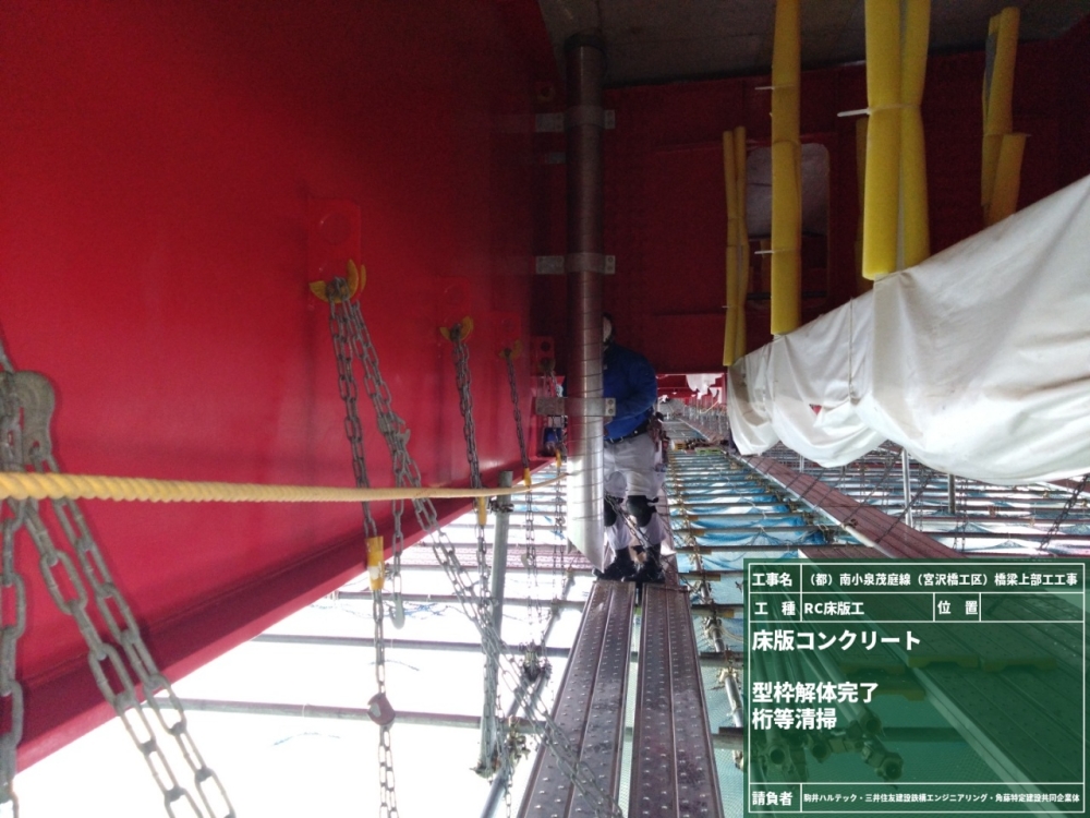 足場内_清掃作業